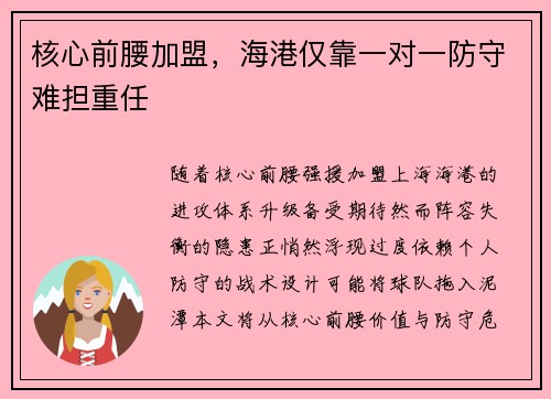 核心前腰加盟，海港仅靠一对一防守难担重任